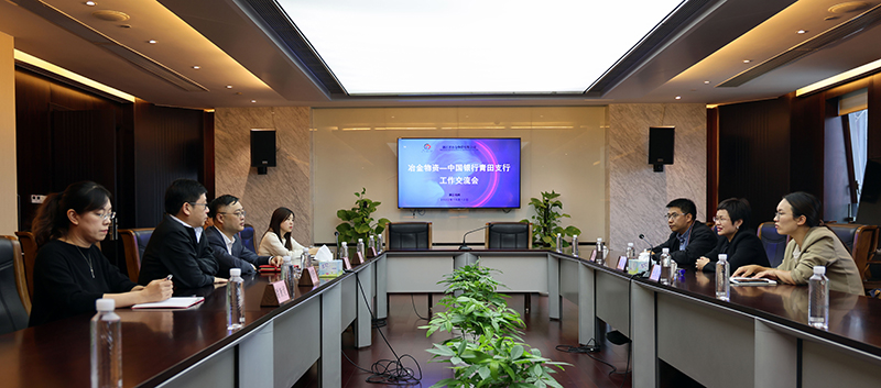 中國銀行青田縣支行行長藍(lán)麗一行到冶金物資調(diào)研