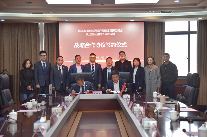 冶金物資與嘉興市湘家蕩管委會簽訂戰(zhàn)略合作協(xié)議