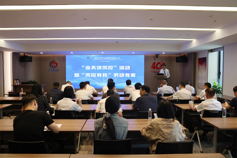 1+3+N體系建設(shè)進(jìn)行時 | 冶金物資開展“業(yè)務(wù)講風(fēng)控”活動暨“風(fēng)控有我”勞動競賽
