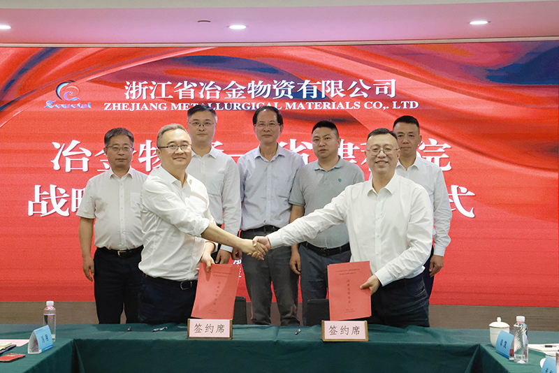 冶金物資與浙江省建筑科學(xué)設(shè)計(jì)研究院有限公司達(dá)成戰(zhàn)略合作