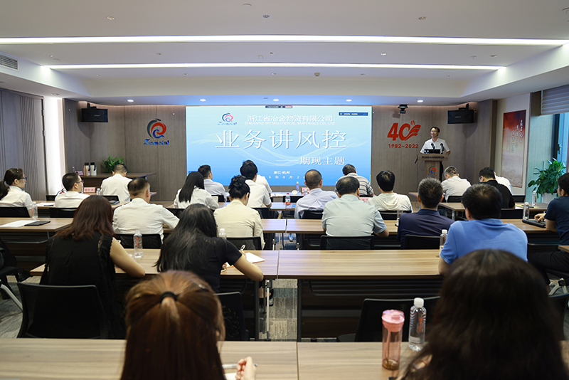 鞏固“1+3+N”體系建設(shè) | 冶金物資開展期現(xiàn)主題“業(yè)務(wù)講風(fēng)控”活動(dòng),筑牢業(yè)務(wù)發(fā)展安全防線